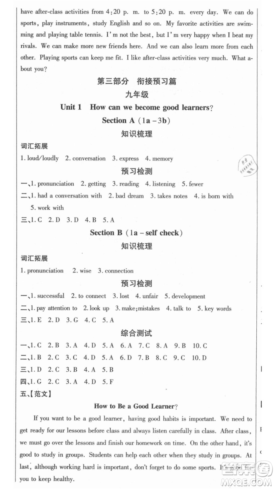 云南美術(shù)出版社2021本土假期總復(fù)習(xí)暑假八年級(jí)英語(yǔ)人教版參考答案