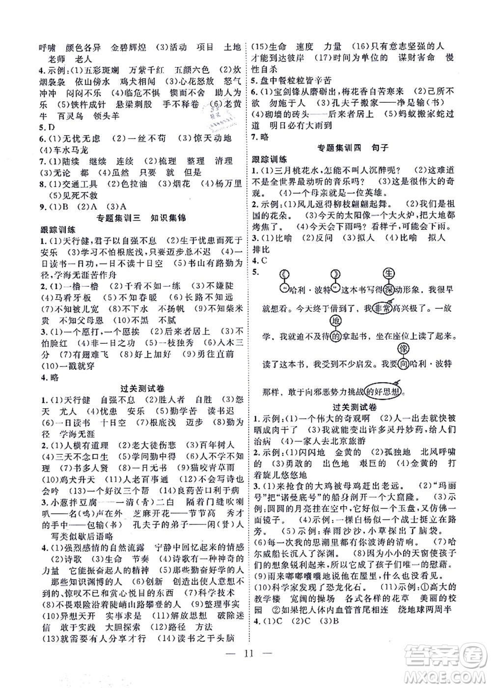 合肥工業(yè)大學出版社2021暑假集訓四年級語文人教版答案