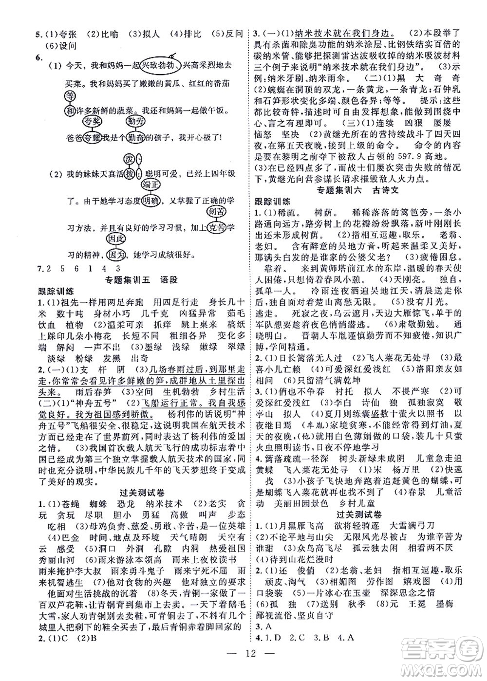 合肥工業(yè)大學出版社2021暑假集訓四年級語文人教版答案