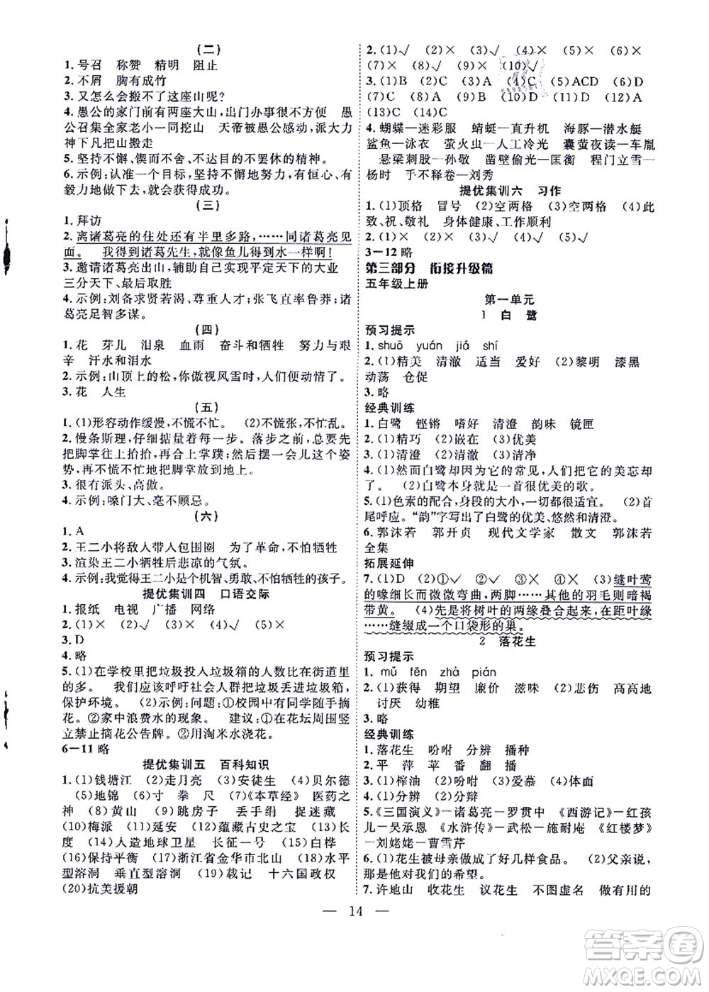 合肥工業(yè)大學出版社2021暑假集訓四年級語文人教版答案