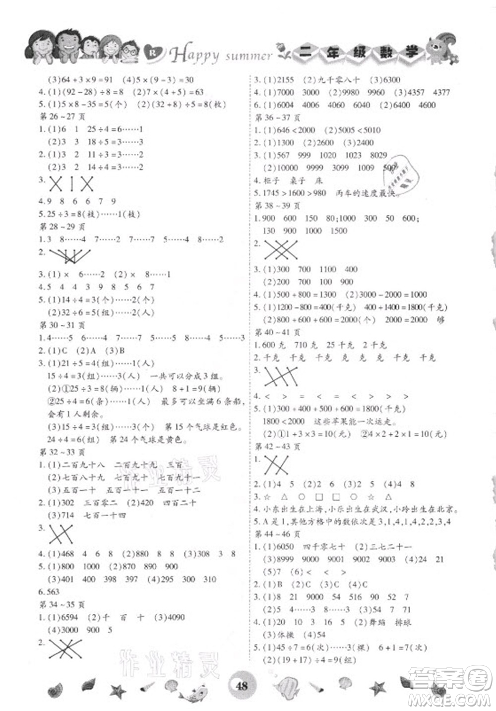 云南科技出版社2021智趣暑假作業(yè)二年級(jí)數(shù)學(xué)人教版答案