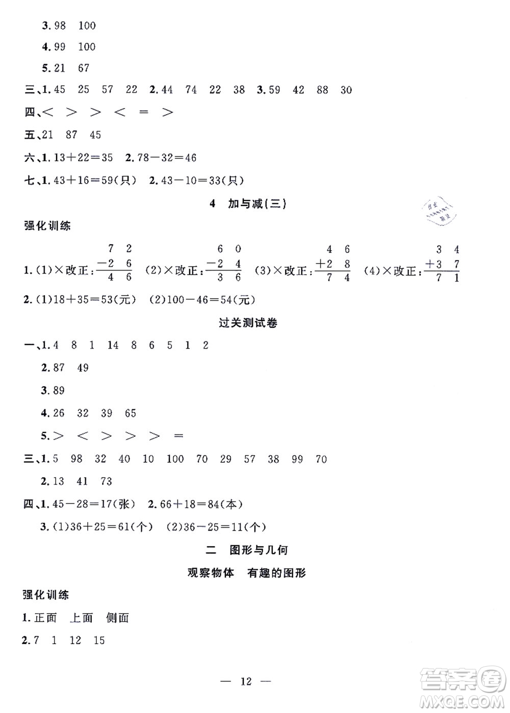 合肥工業(yè)大學(xué)出版社2021暑假集訓(xùn)一年級數(shù)學(xué)BS北師大版答案