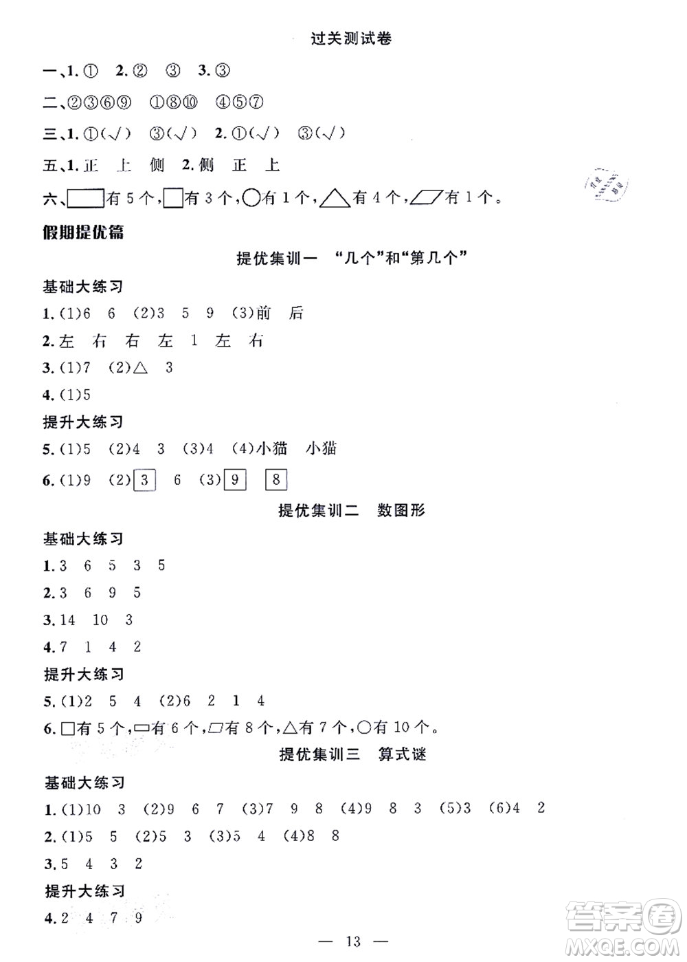 合肥工業(yè)大學(xué)出版社2021暑假集訓(xùn)一年級數(shù)學(xué)BS北師大版答案