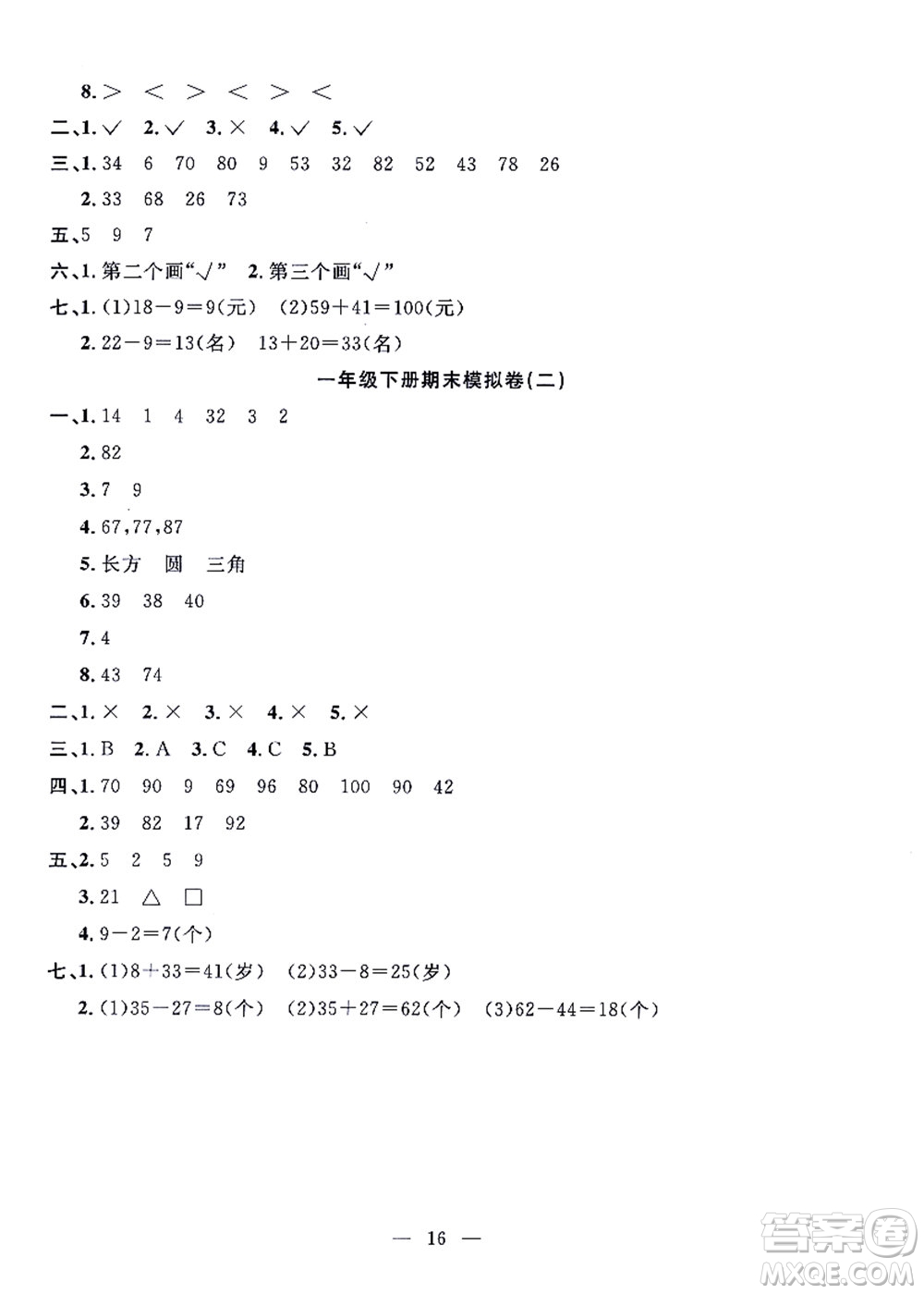 合肥工業(yè)大學(xué)出版社2021暑假集訓(xùn)一年級數(shù)學(xué)BS北師大版答案