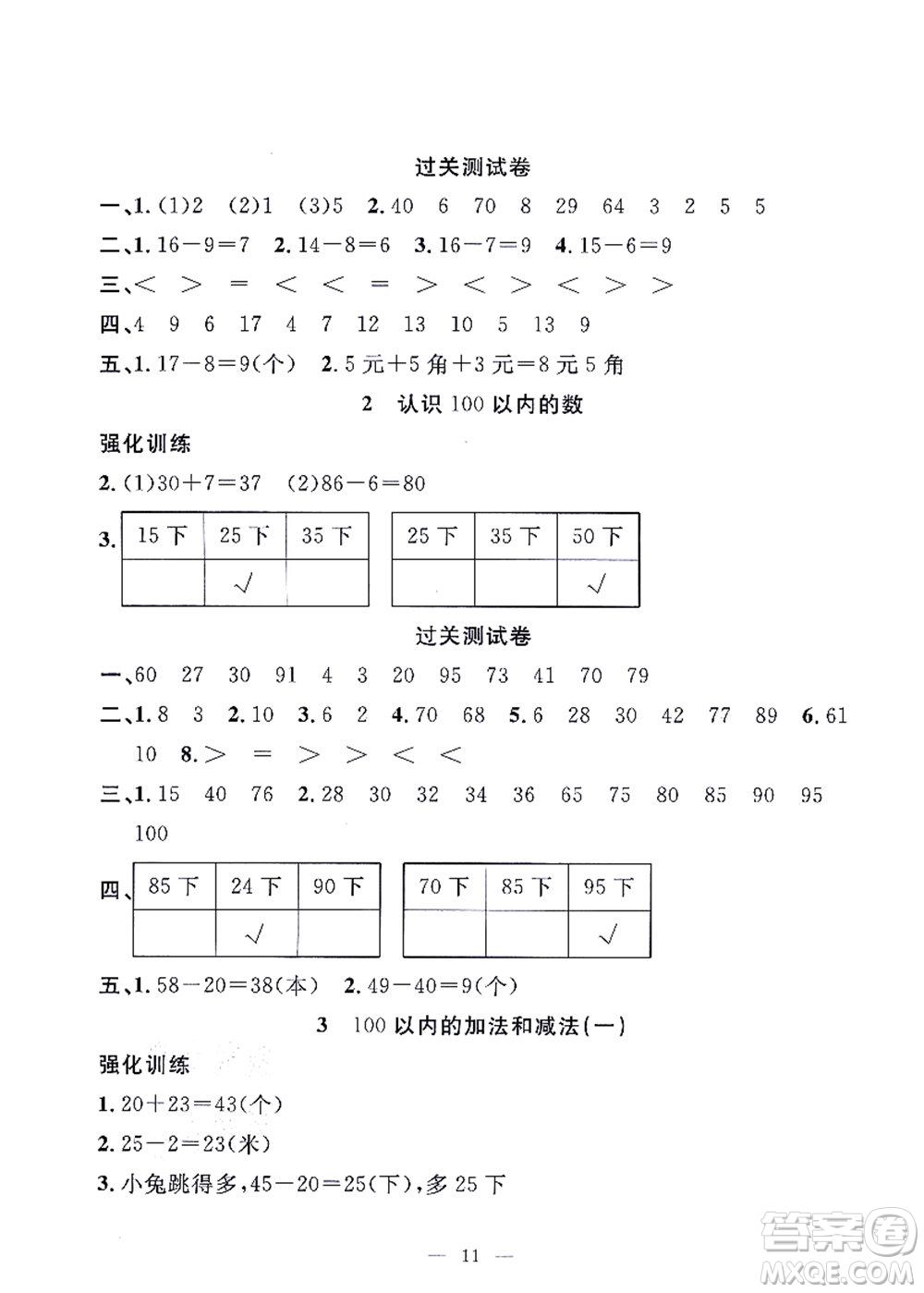 合肥工業(yè)大學(xué)出版社2021暑假集訓(xùn)一年級(jí)數(shù)學(xué)SJ蘇教版答案