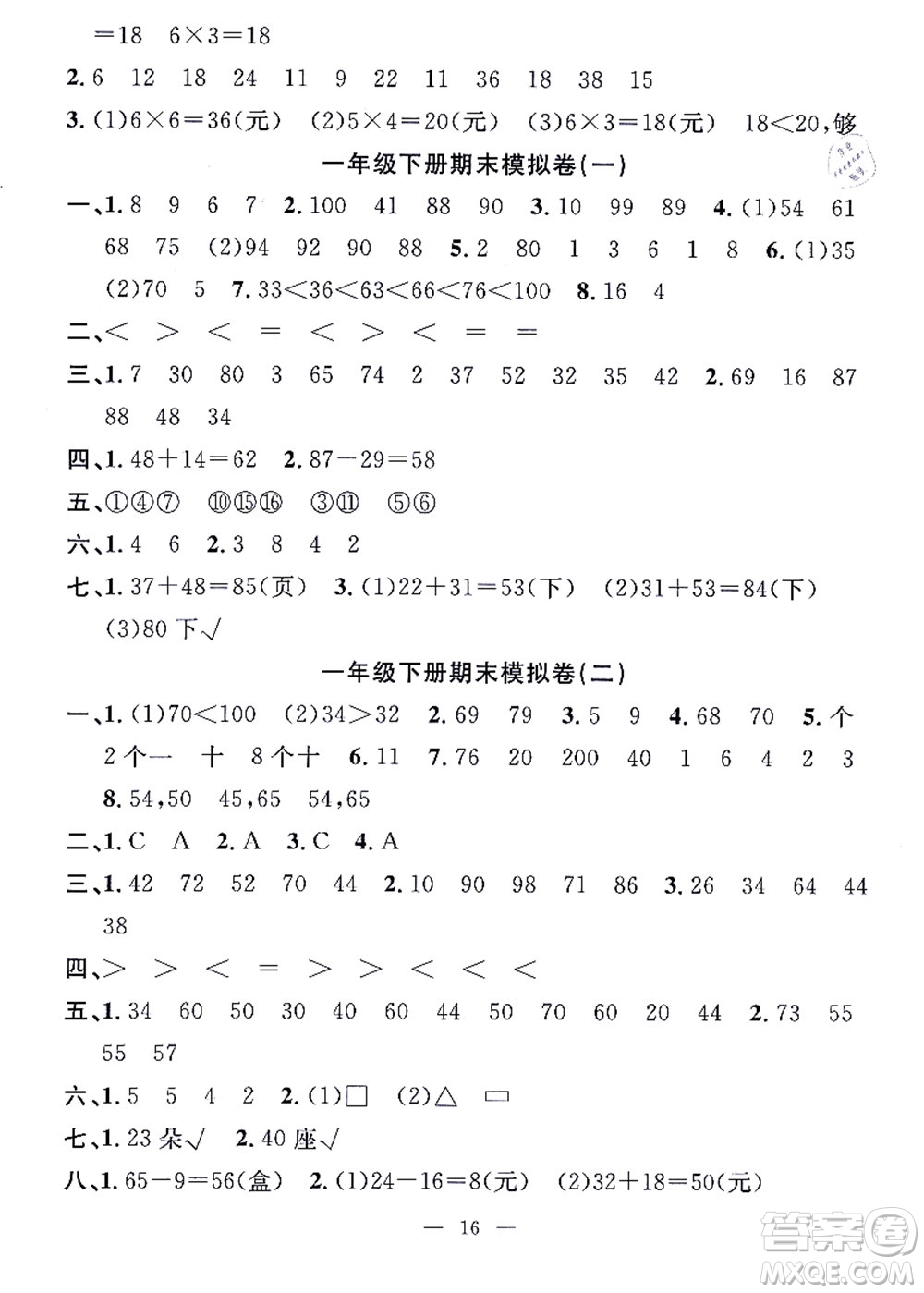 合肥工業(yè)大學(xué)出版社2021暑假集訓(xùn)一年級(jí)數(shù)學(xué)SJ蘇教版答案