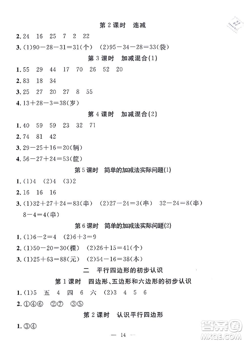 合肥工業(yè)大學(xué)出版社2021暑假集訓(xùn)一年級(jí)數(shù)學(xué)SJ蘇教版答案