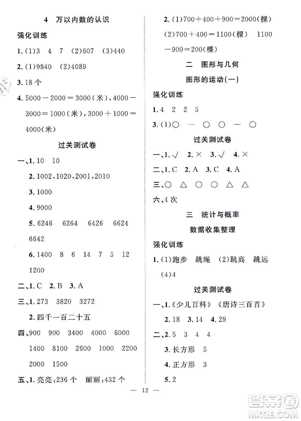 合肥工業(yè)大學(xué)出版社2021暑假集訓(xùn)二年級(jí)數(shù)學(xué)RJ人教版答案