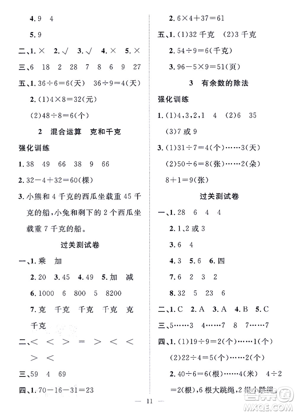 合肥工業(yè)大學(xué)出版社2021暑假集訓(xùn)二年級(jí)數(shù)學(xué)RJ人教版答案