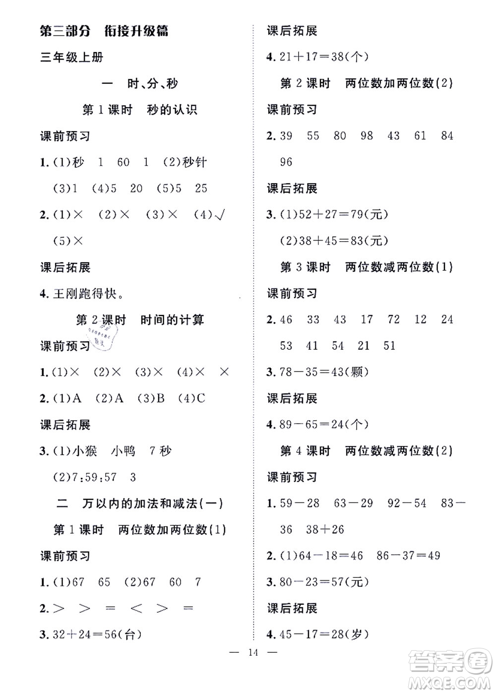 合肥工業(yè)大學(xué)出版社2021暑假集訓(xùn)二年級(jí)數(shù)學(xué)RJ人教版答案