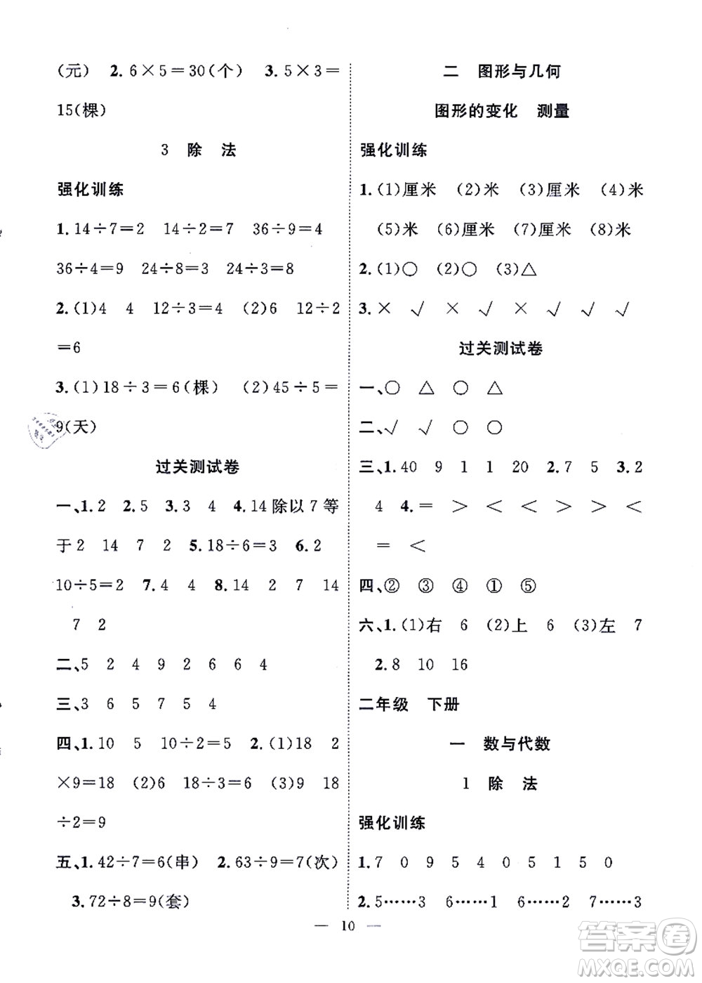 合肥工業(yè)大學出版社2021暑假集訓二年級數(shù)學BS北師大版答案