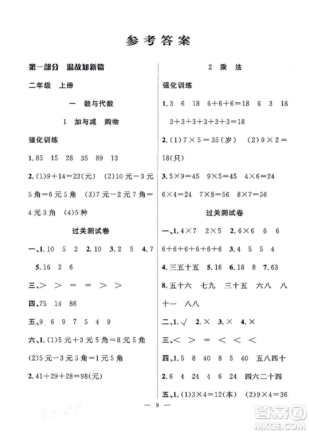 合肥工業(yè)大學出版社2021暑假集訓二年級數(shù)學BS北師大版答案