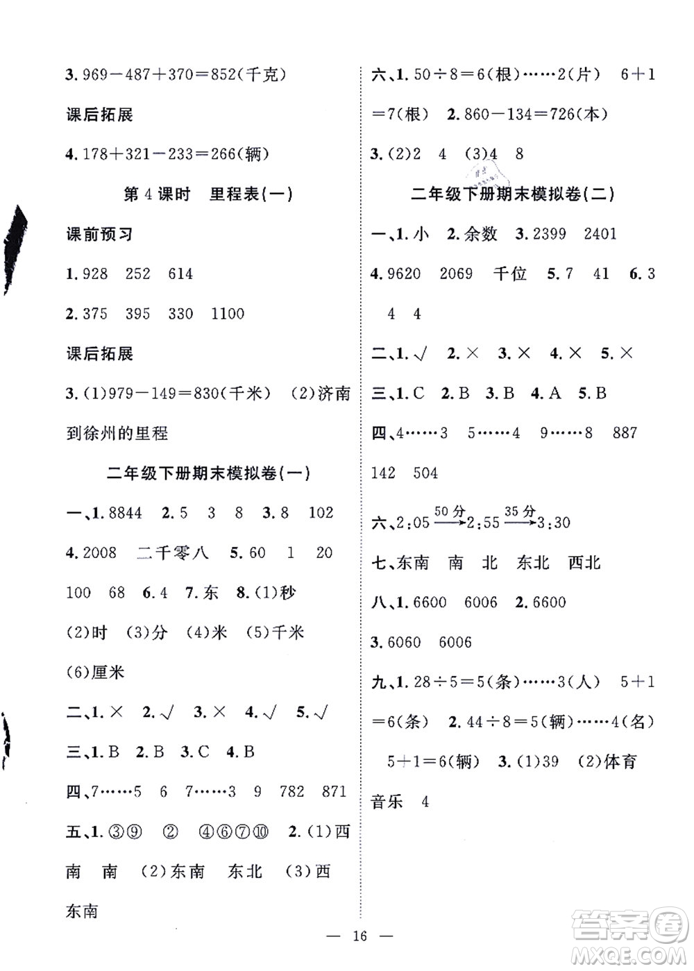 合肥工業(yè)大學出版社2021暑假集訓二年級數(shù)學BS北師大版答案