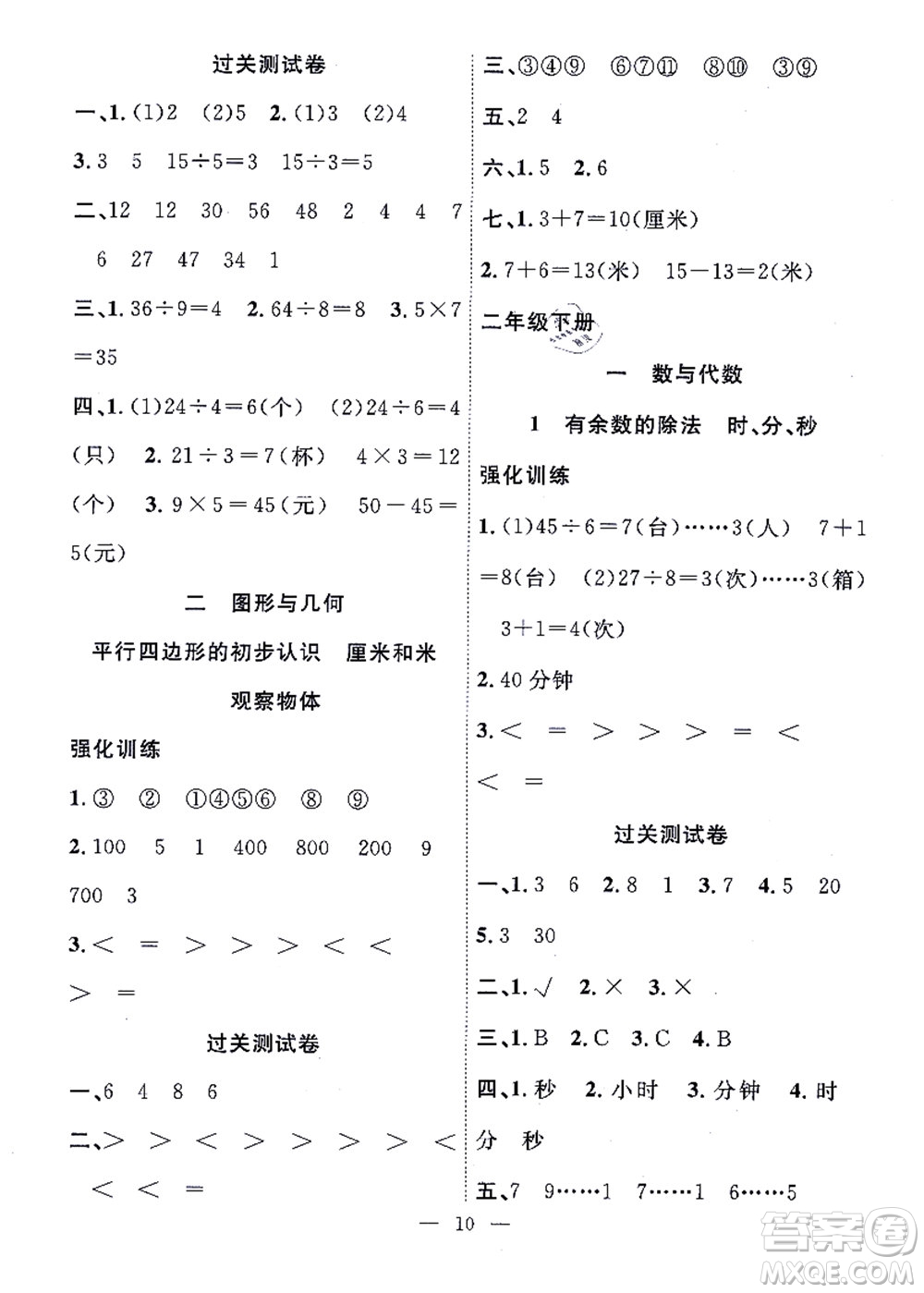 合肥工業(yè)大學(xué)出版社2021暑假集訓(xùn)二年級(jí)數(shù)學(xué)SJ蘇教版答案