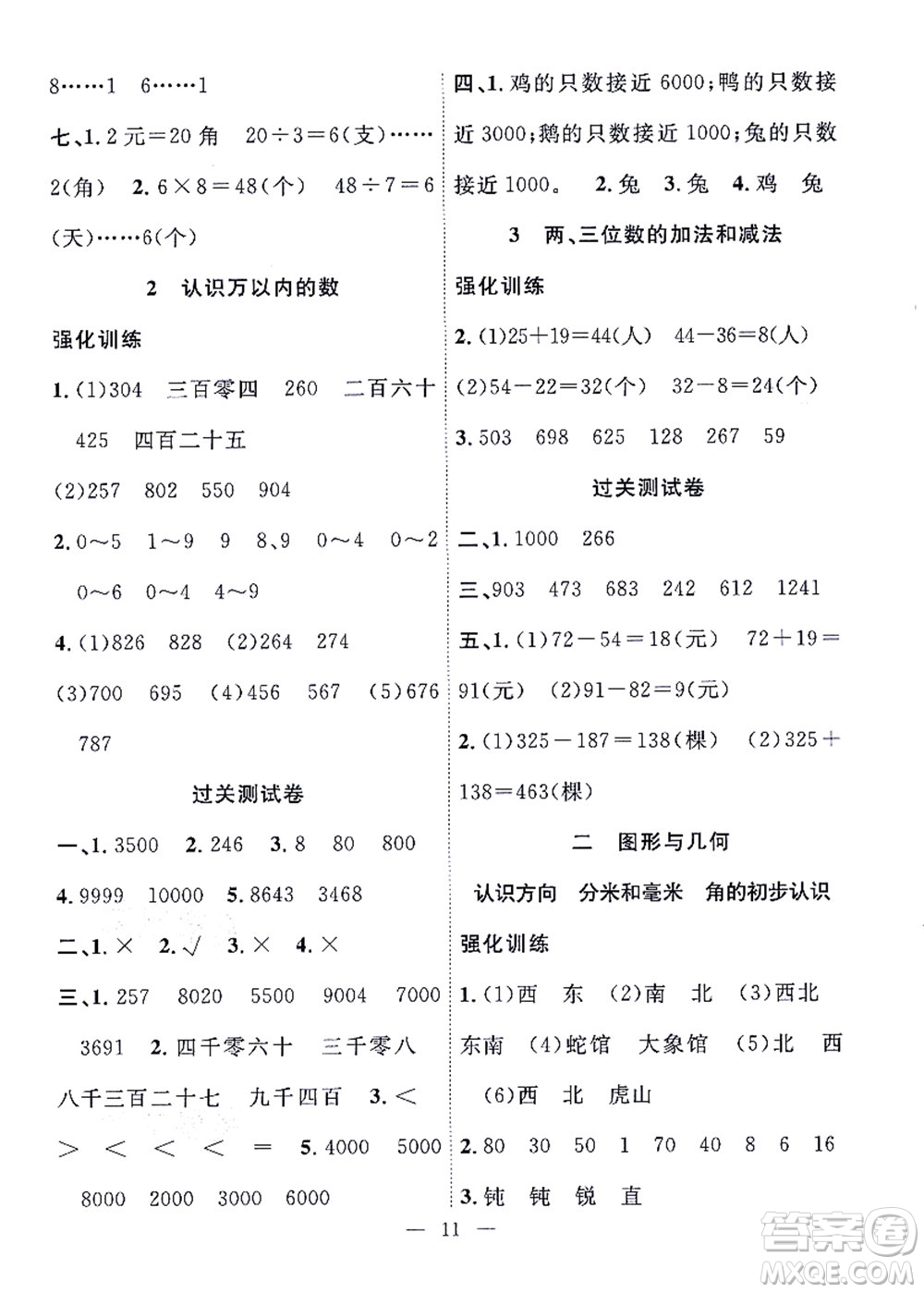 合肥工業(yè)大學(xué)出版社2021暑假集訓(xùn)二年級(jí)數(shù)學(xué)SJ蘇教版答案