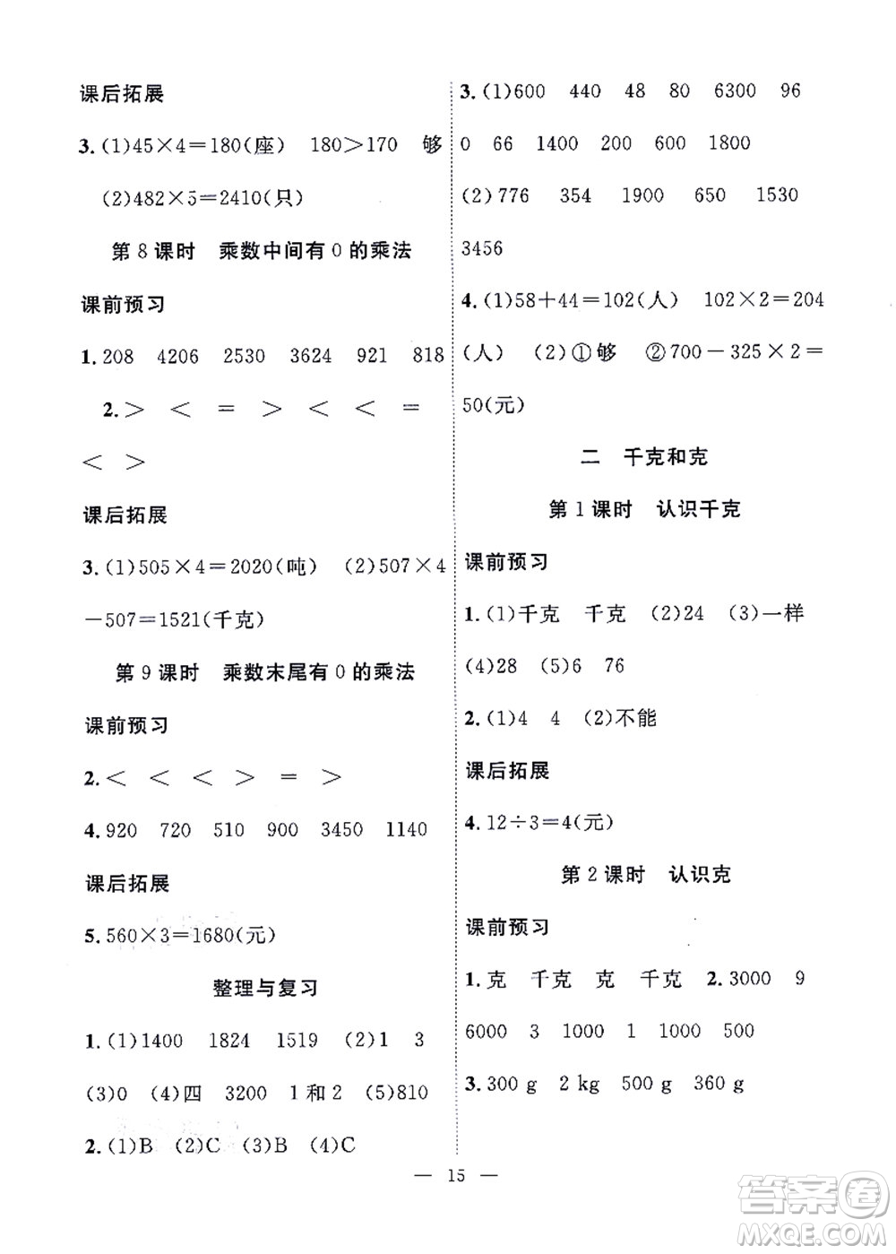 合肥工業(yè)大學(xué)出版社2021暑假集訓(xùn)二年級(jí)數(shù)學(xué)SJ蘇教版答案