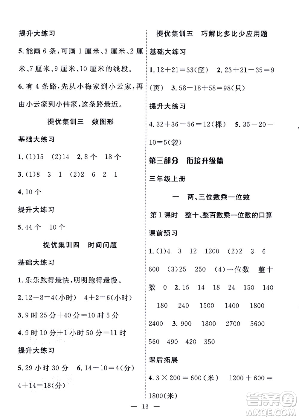 合肥工業(yè)大學(xué)出版社2021暑假集訓(xùn)二年級(jí)數(shù)學(xué)SJ蘇教版答案