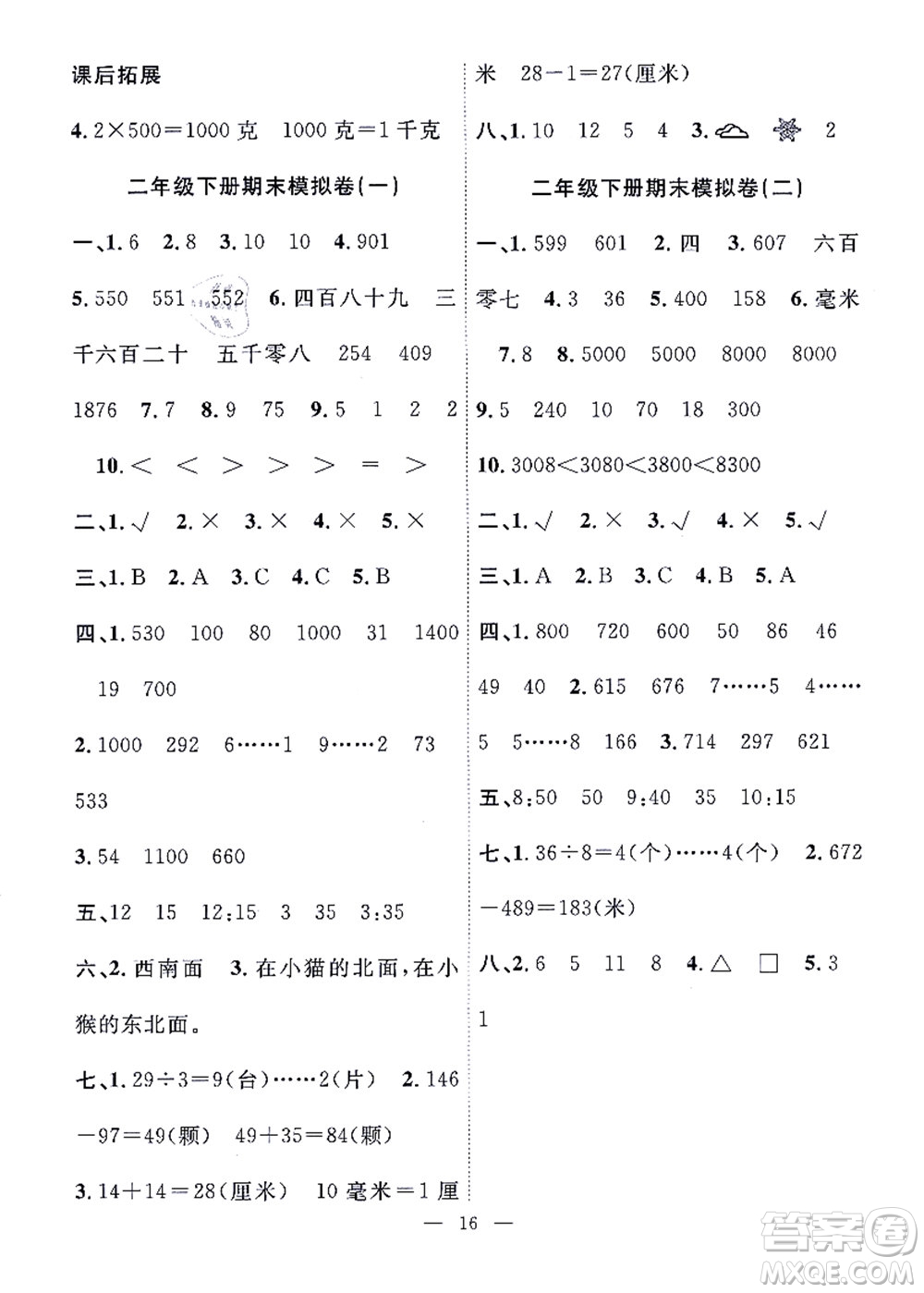 合肥工業(yè)大學(xué)出版社2021暑假集訓(xùn)二年級(jí)數(shù)學(xué)SJ蘇教版答案