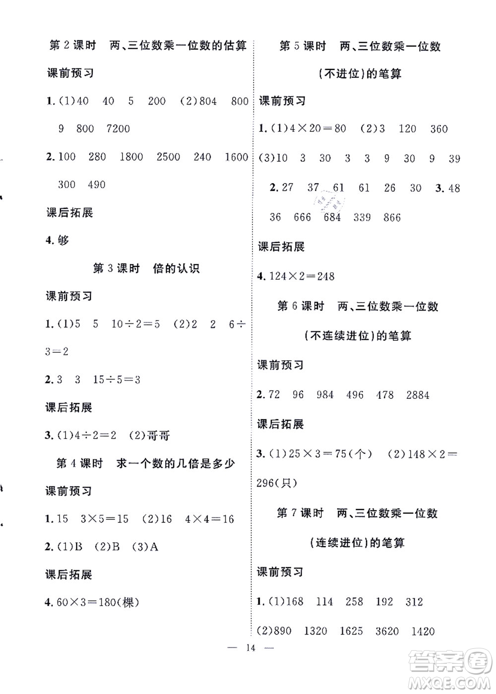 合肥工業(yè)大學(xué)出版社2021暑假集訓(xùn)二年級(jí)數(shù)學(xué)SJ蘇教版答案