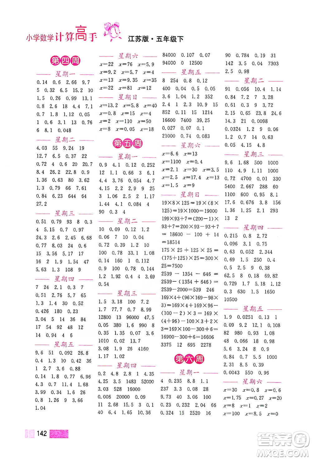 江蘇鳳凰美術出版社2021超能學典小學數學計算高手五年級下冊江蘇版參考答案