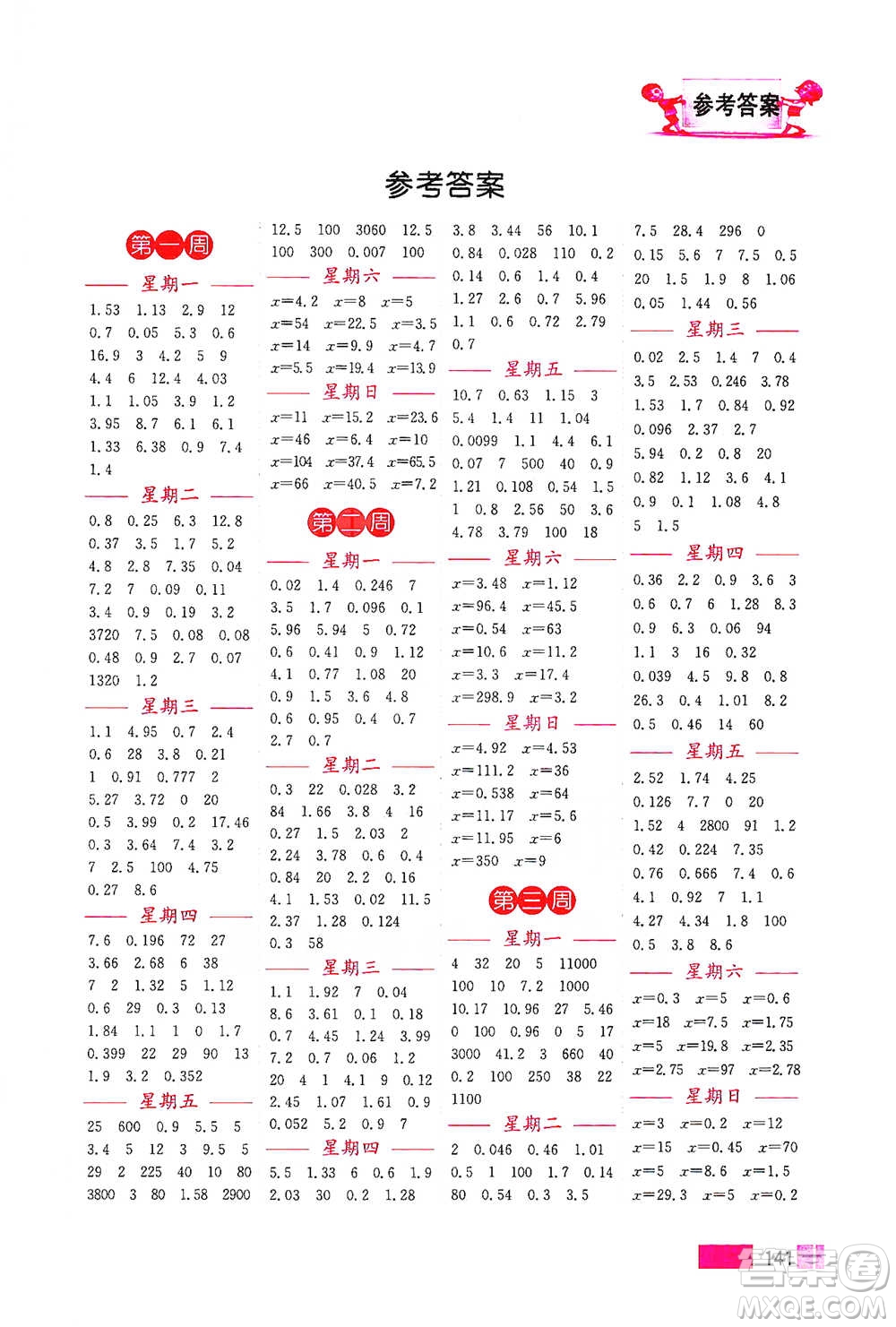 江蘇鳳凰美術出版社2021超能學典小學數學計算高手五年級下冊江蘇版參考答案