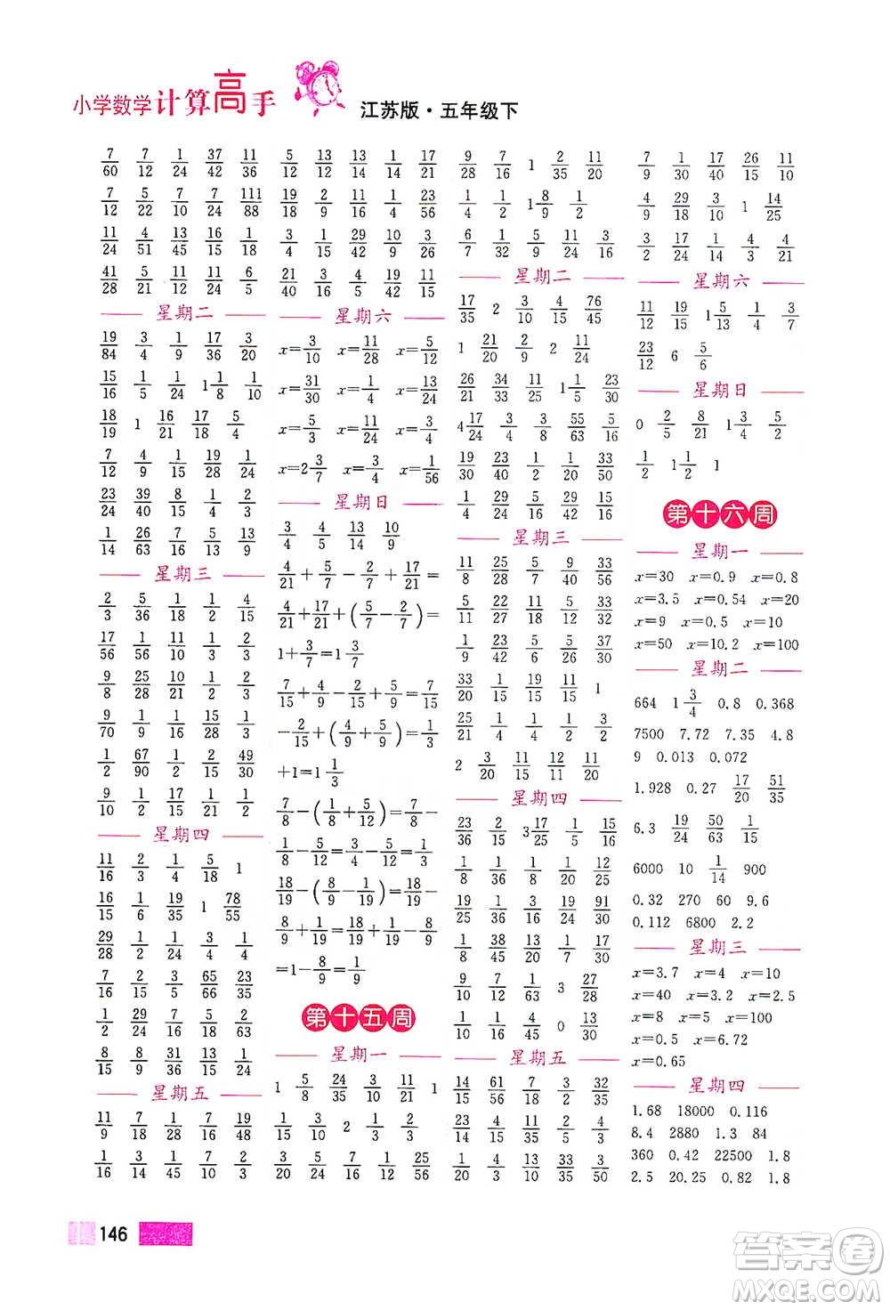 江蘇鳳凰美術出版社2021超能學典小學數學計算高手五年級下冊江蘇版參考答案