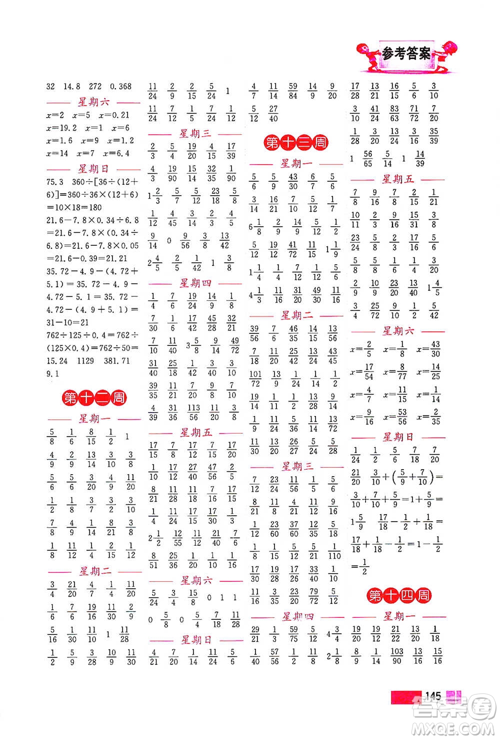 江蘇鳳凰美術出版社2021超能學典小學數學計算高手五年級下冊江蘇版參考答案