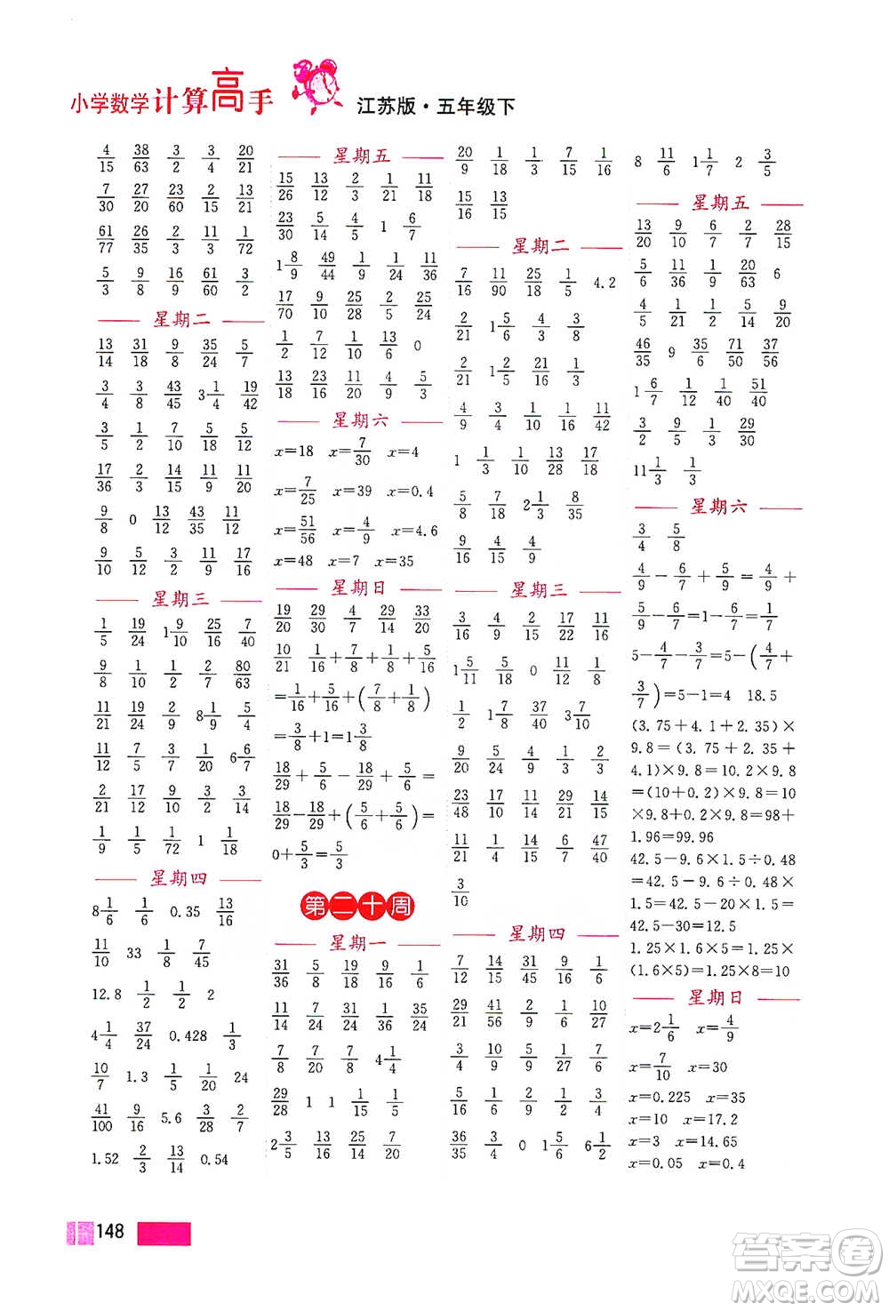 江蘇鳳凰美術出版社2021超能學典小學數學計算高手五年級下冊江蘇版參考答案