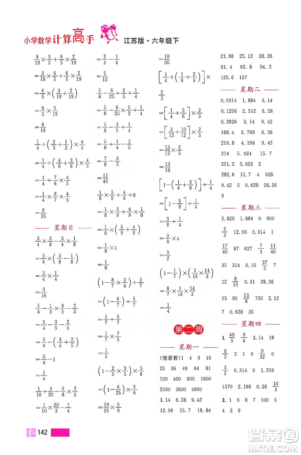 江蘇鳳凰美術(shù)出版社2021超能學典小學數(shù)學計算高手六年級下冊江蘇版參考答案