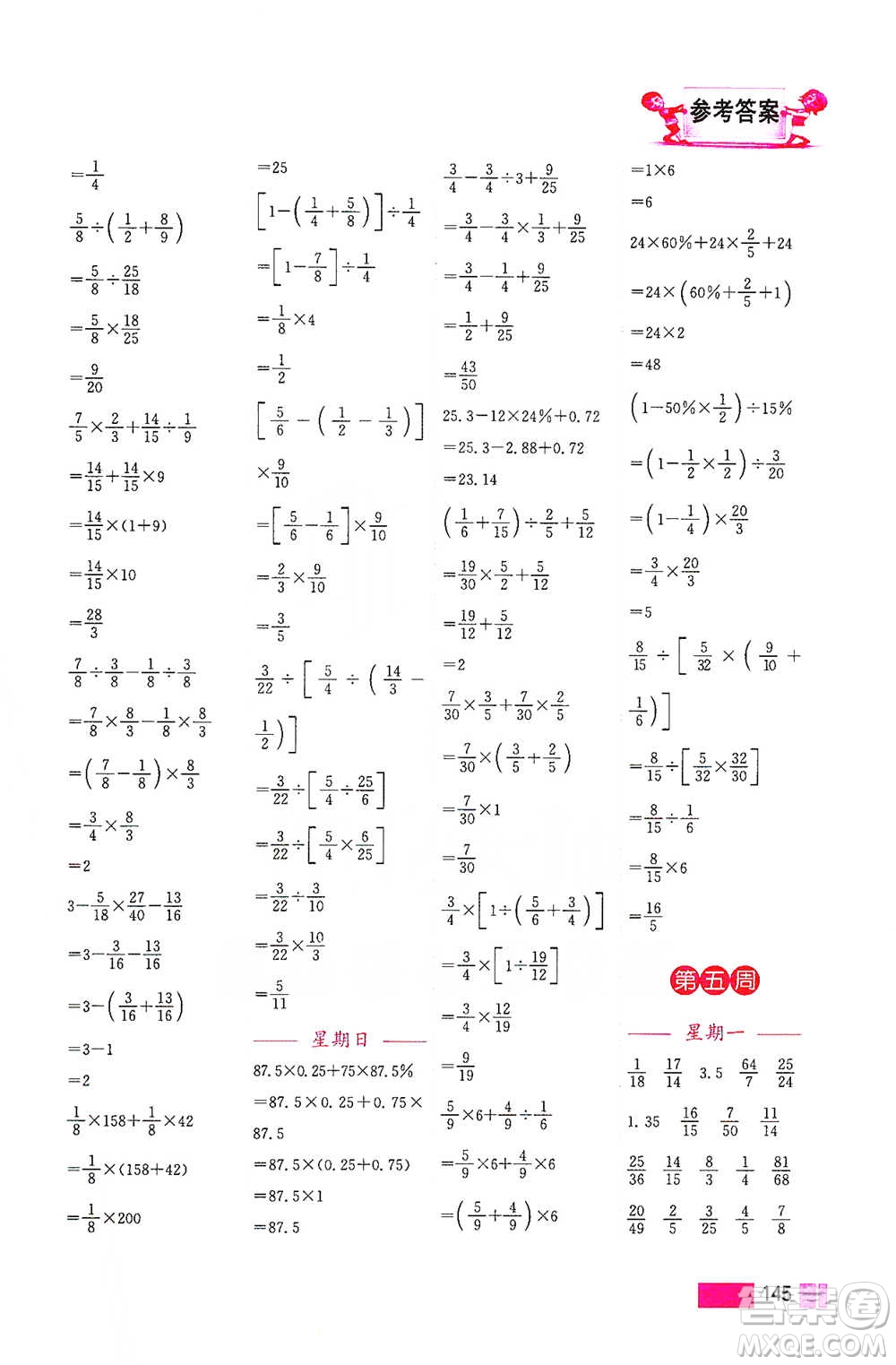 江蘇鳳凰美術(shù)出版社2021超能學典小學數(shù)學計算高手六年級下冊江蘇版參考答案