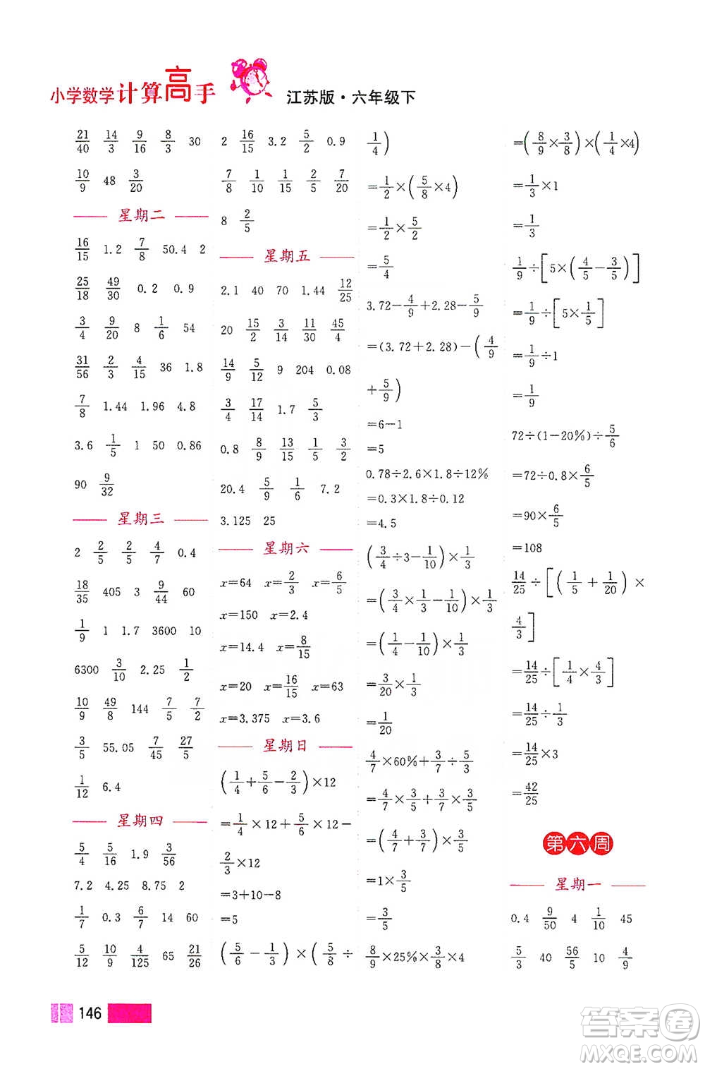 江蘇鳳凰美術(shù)出版社2021超能學典小學數(shù)學計算高手六年級下冊江蘇版參考答案