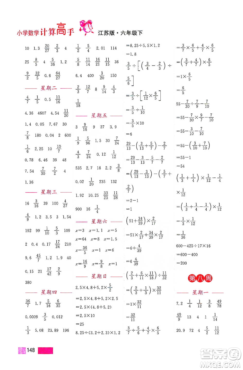 江蘇鳳凰美術(shù)出版社2021超能學典小學數(shù)學計算高手六年級下冊江蘇版參考答案