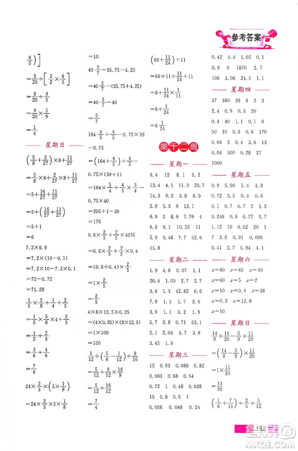 江蘇鳳凰美術(shù)出版社2021超能學典小學數(shù)學計算高手六年級下冊江蘇版參考答案