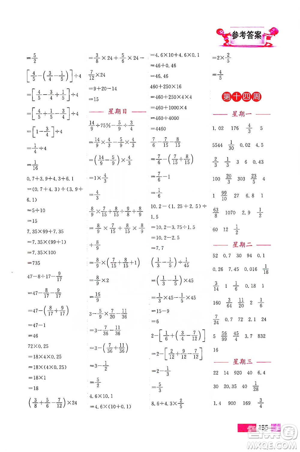 江蘇鳳凰美術(shù)出版社2021超能學典小學數(shù)學計算高手六年級下冊江蘇版參考答案