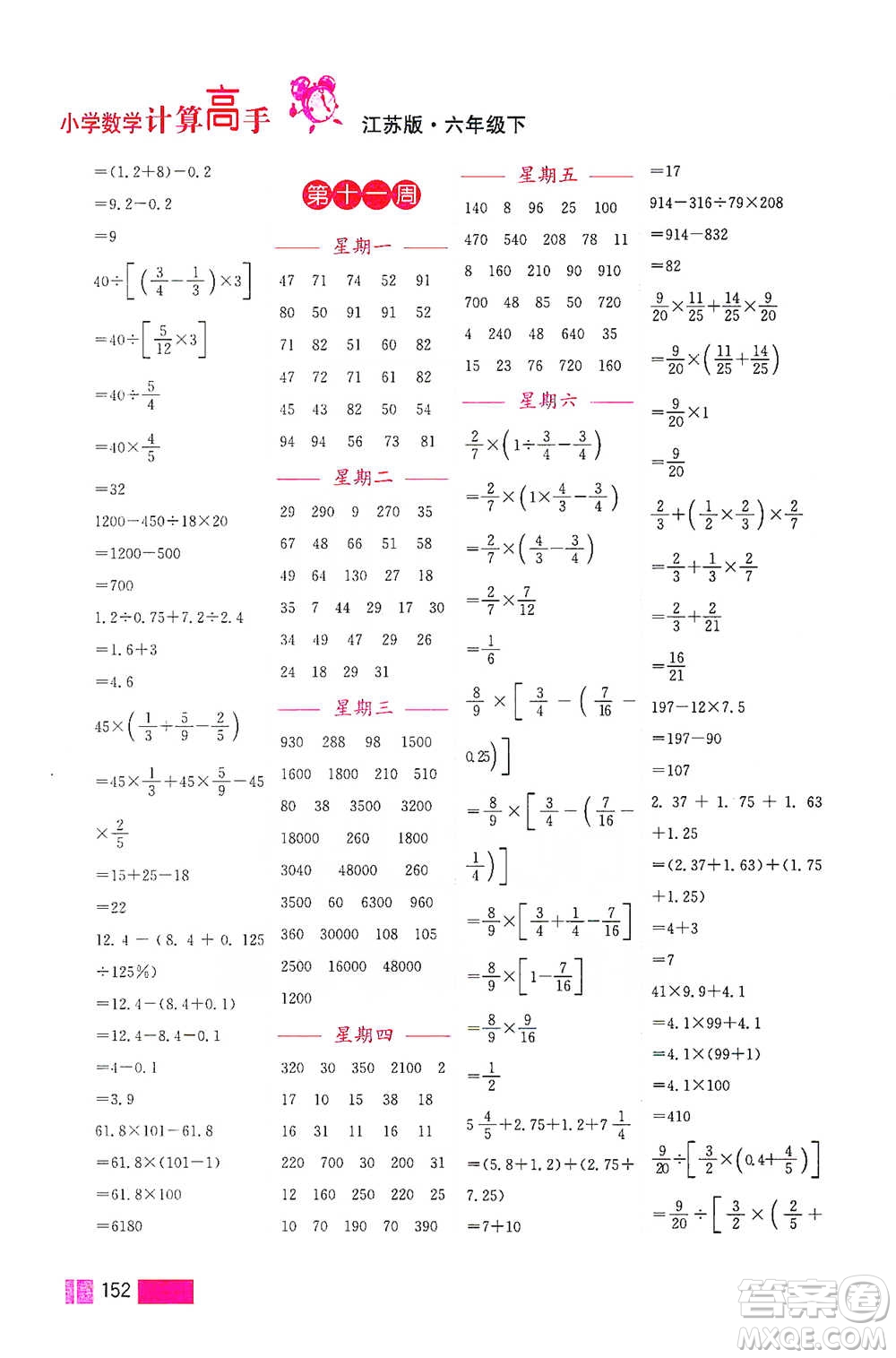 江蘇鳳凰美術(shù)出版社2021超能學典小學數(shù)學計算高手六年級下冊江蘇版參考答案