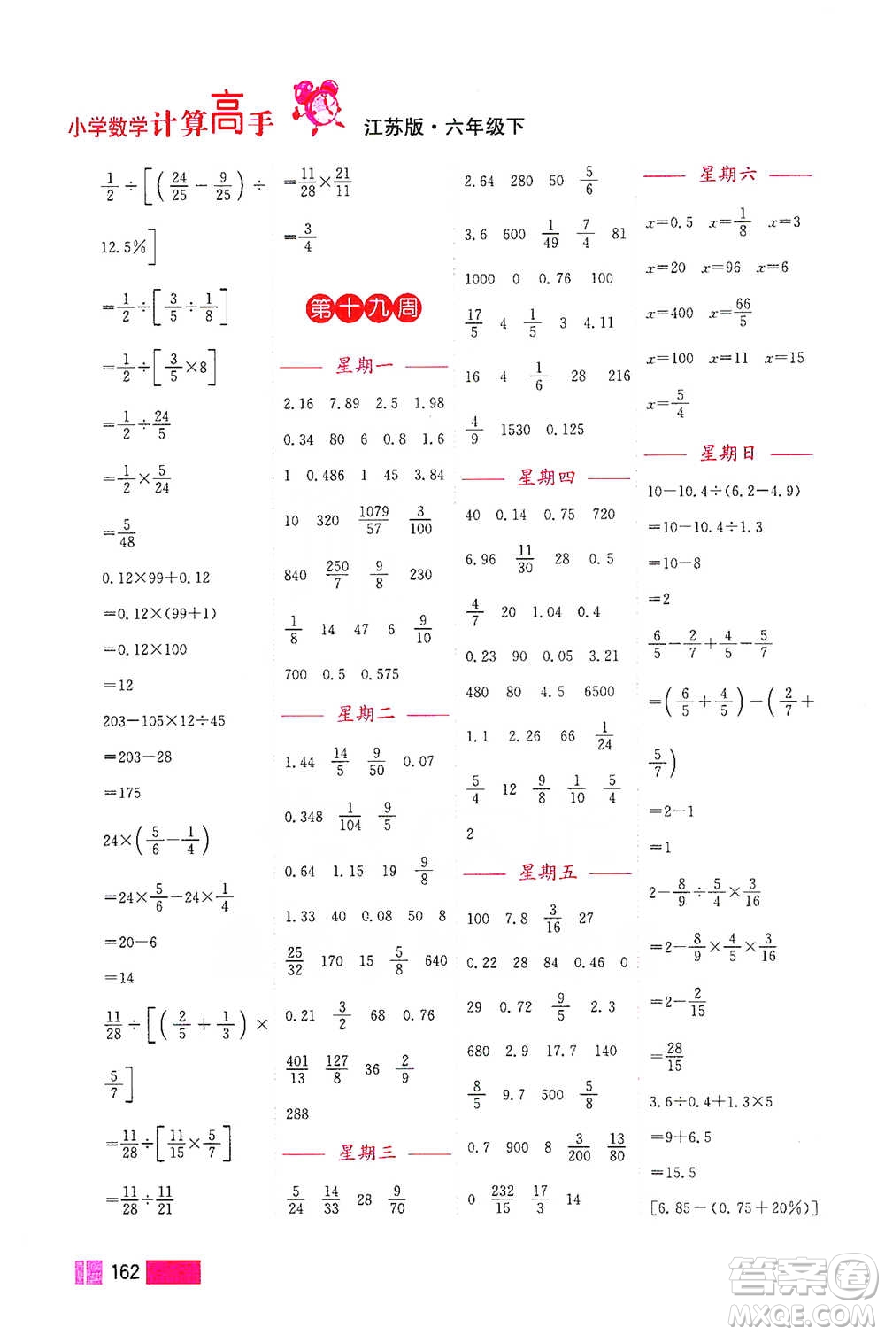 江蘇鳳凰美術(shù)出版社2021超能學典小學數(shù)學計算高手六年級下冊江蘇版參考答案