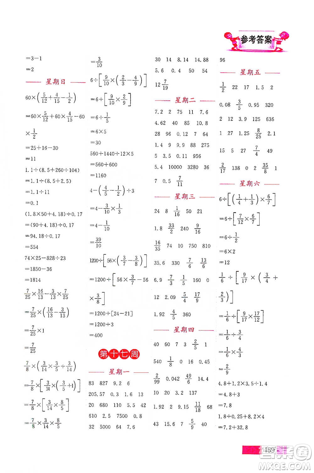 江蘇鳳凰美術(shù)出版社2021超能學典小學數(shù)學計算高手六年級下冊江蘇版參考答案