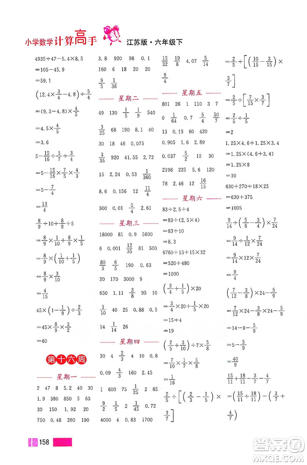 江蘇鳳凰美術(shù)出版社2021超能學典小學數(shù)學計算高手六年級下冊江蘇版參考答案