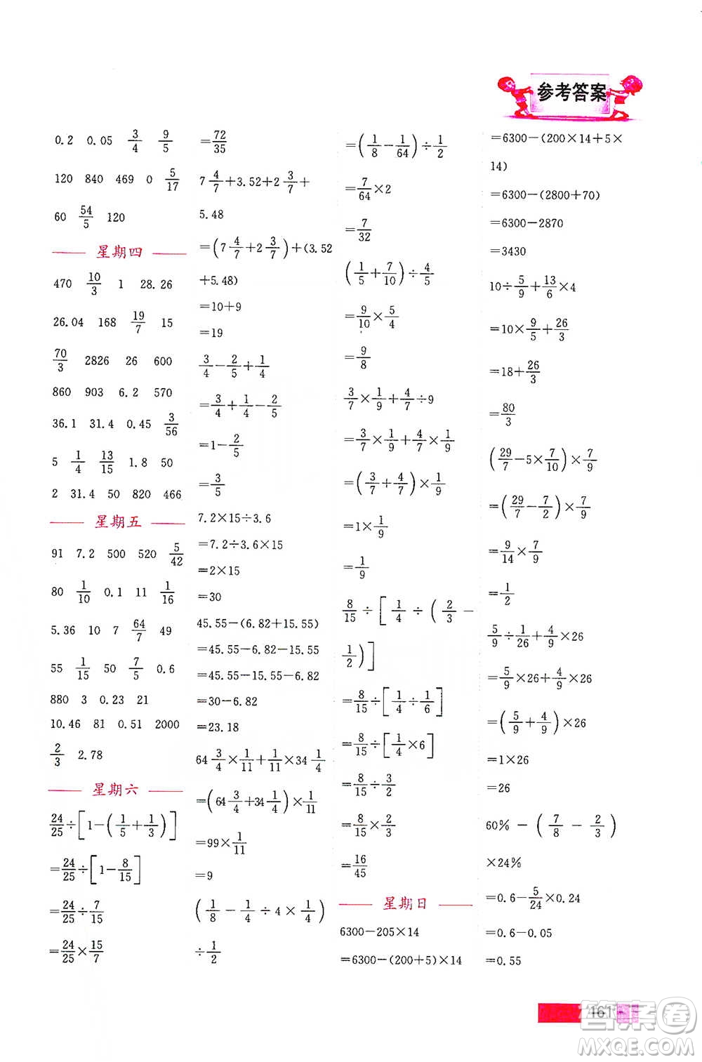 江蘇鳳凰美術(shù)出版社2021超能學典小學數(shù)學計算高手六年級下冊江蘇版參考答案