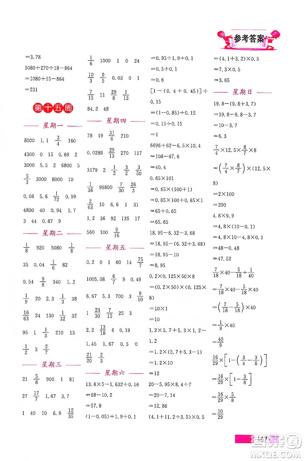 江蘇鳳凰美術(shù)出版社2021超能學典小學數(shù)學計算高手六年級下冊江蘇版參考答案