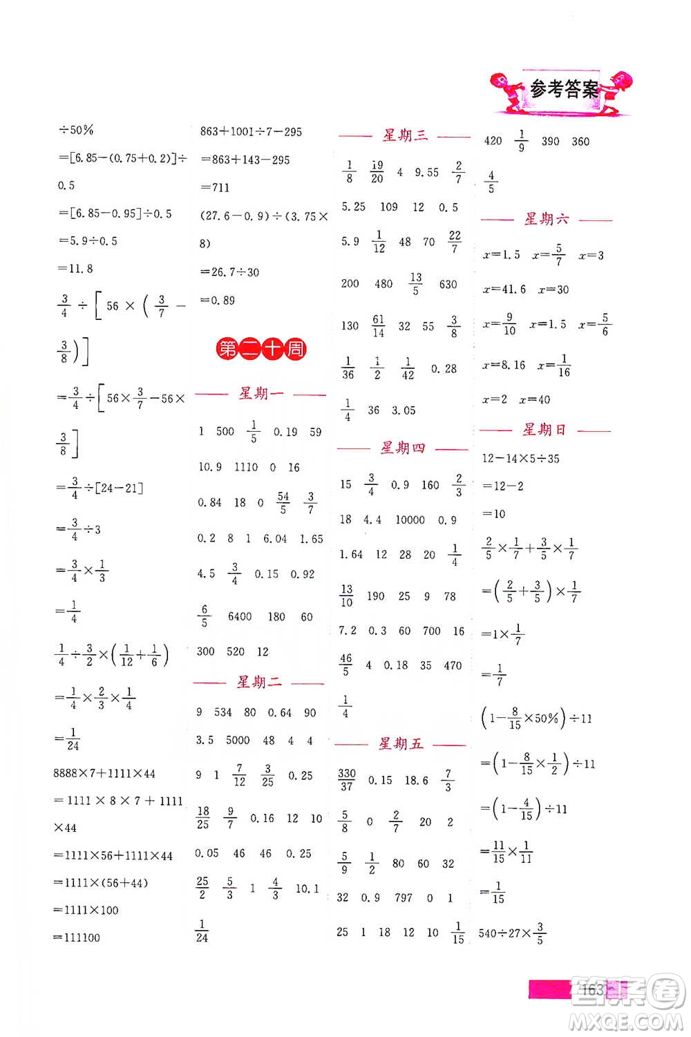 江蘇鳳凰美術(shù)出版社2021超能學典小學數(shù)學計算高手六年級下冊江蘇版參考答案