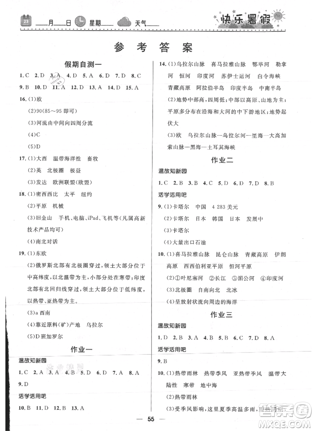 河北少年兒童出版社2021贏在起跑線中學(xué)生快樂暑假七年級地理人教版參考答案