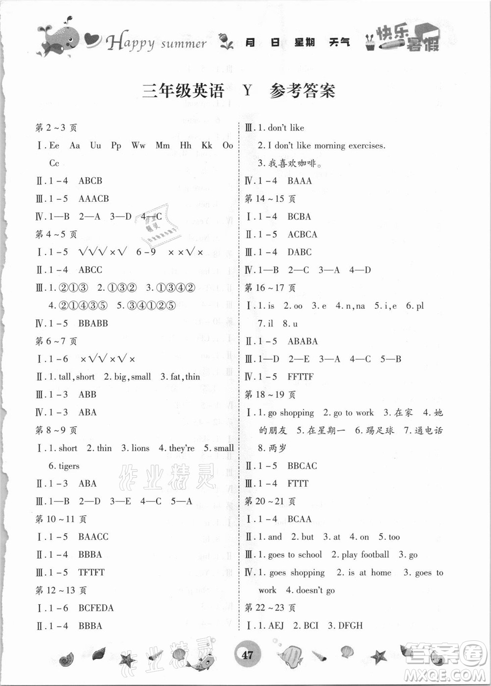 云南科技出版社2021智趣暑假作業(yè)三年級(jí)英語WY外研版答案