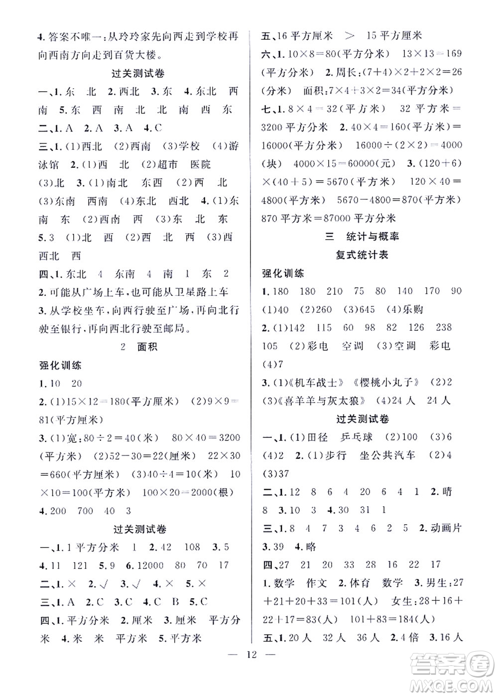 合肥工業(yè)大學(xué)出版社2021暑假集訓(xùn)三年級數(shù)學(xué)RJ人教版答案