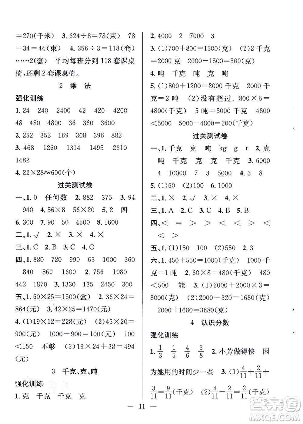 合肥工業(yè)大學(xué)出版社2021暑假集訓(xùn)三年級(jí)數(shù)學(xué)BS北師大版答案