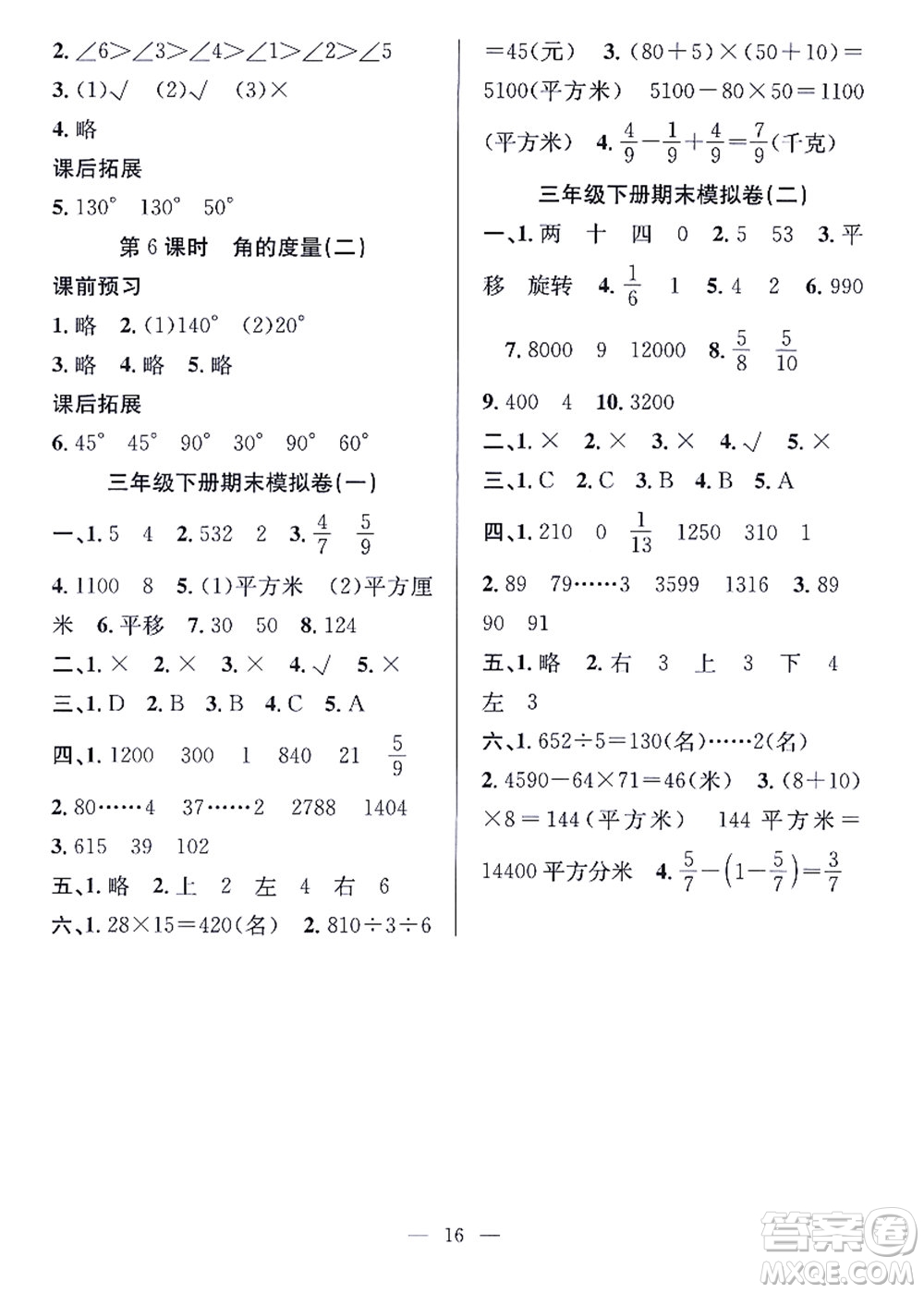 合肥工業(yè)大學(xué)出版社2021暑假集訓(xùn)三年級(jí)數(shù)學(xué)BS北師大版答案