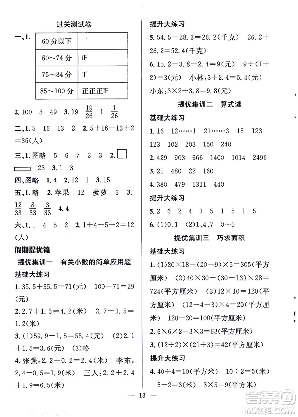 合肥工業(yè)大學(xué)出版社2021暑假集訓(xùn)三年級(jí)數(shù)學(xué)BS北師大版答案