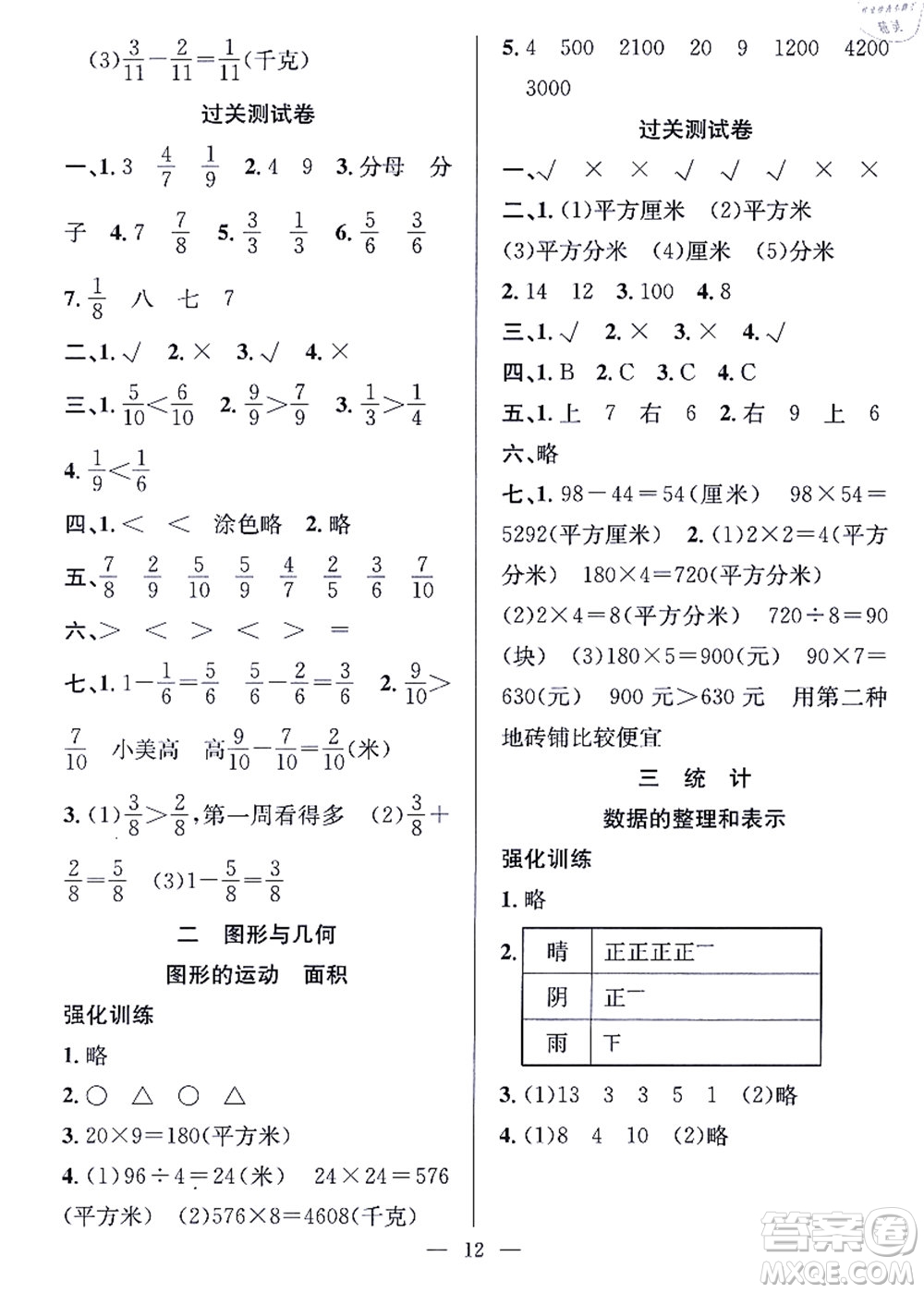 合肥工業(yè)大學(xué)出版社2021暑假集訓(xùn)三年級(jí)數(shù)學(xué)BS北師大版答案