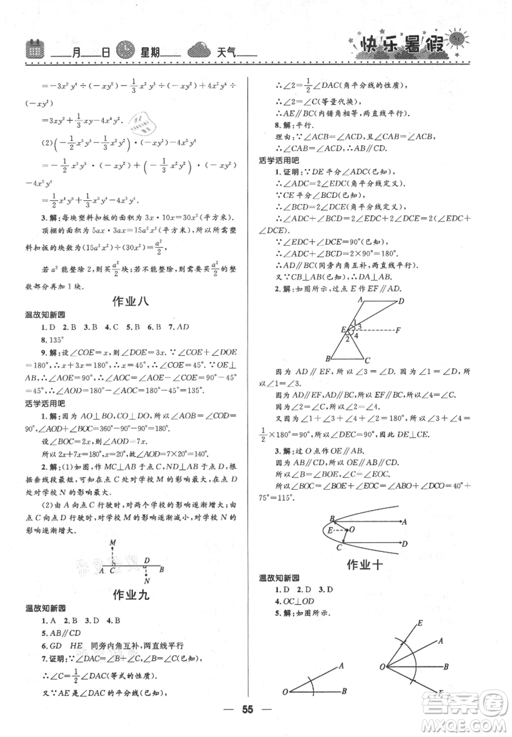 河北少年兒童出版社2021贏在起跑線中學(xué)生快樂暑假七年級數(shù)學(xué)北師版參考答案