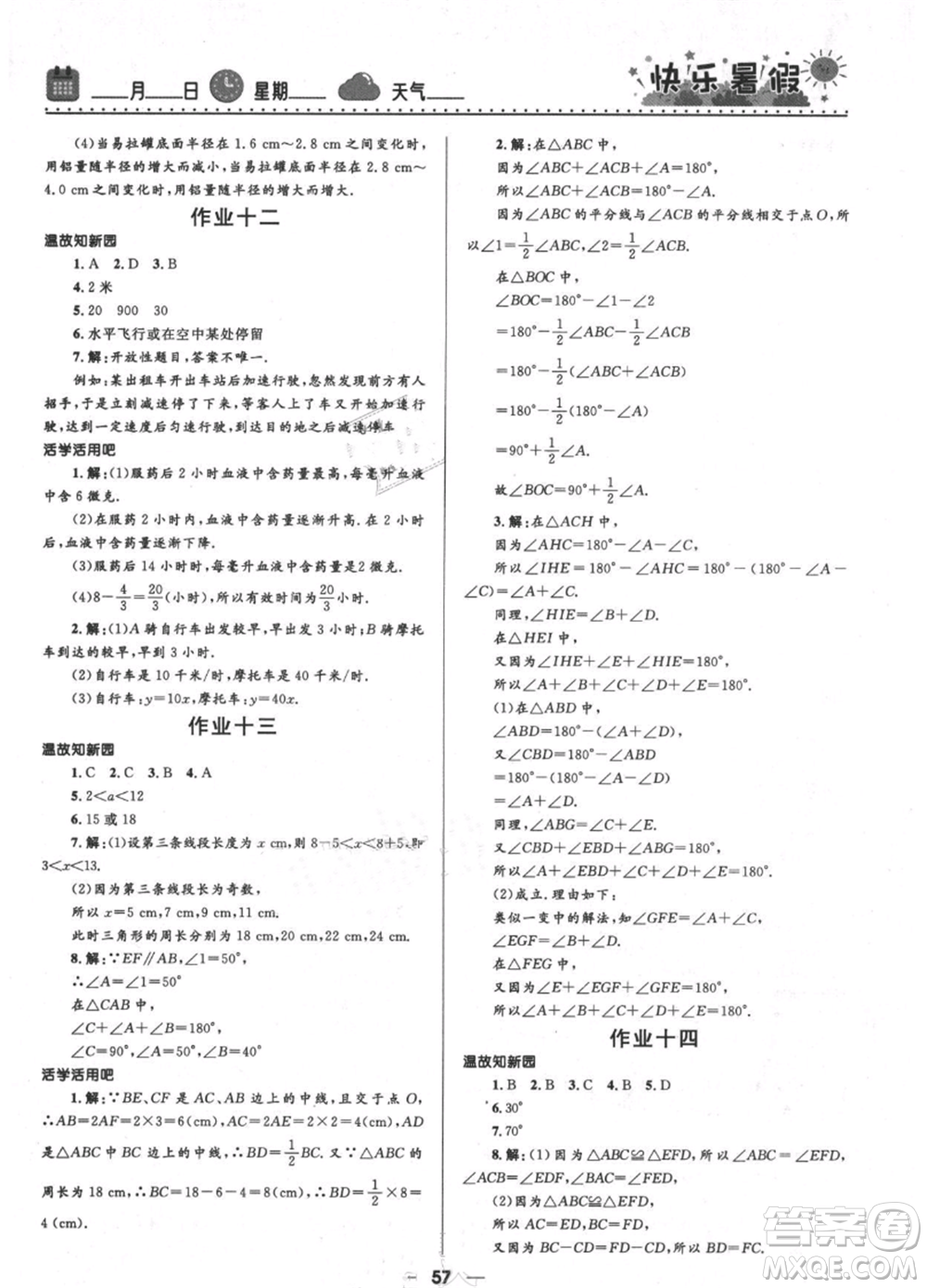 河北少年兒童出版社2021贏在起跑線中學(xué)生快樂暑假七年級數(shù)學(xué)北師版參考答案